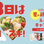 日本食鳥協会 国産チキン 毎月8日はトリスキ！すき焼き応援キャンペーン