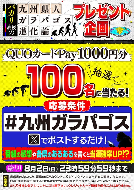 QUOカードPay1,000円分が当たるXキャンペーン