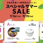 マツキヨココカラ スペシャルサマーSALE