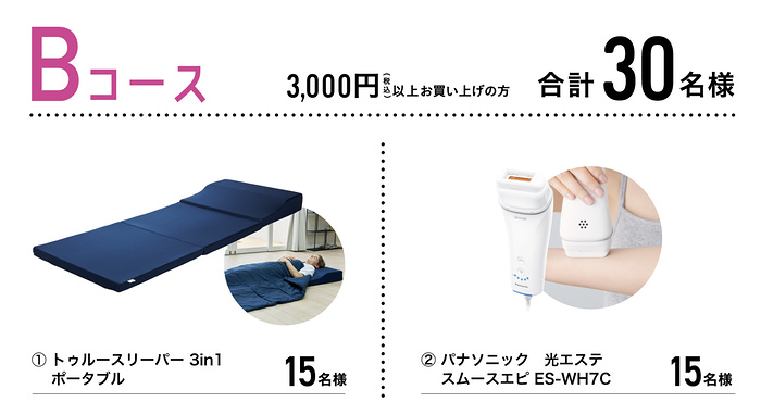 旅行カタログギフト、ヘルシオホットクックなど２