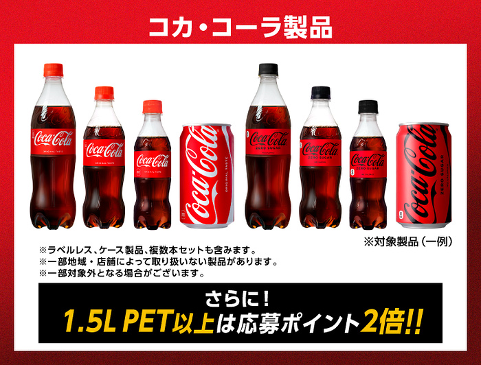 コカ・コーラ製品