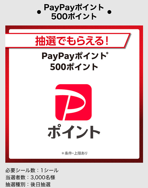 乾杯ペアグラス、PayPayポイント最大3,000ポイント、１