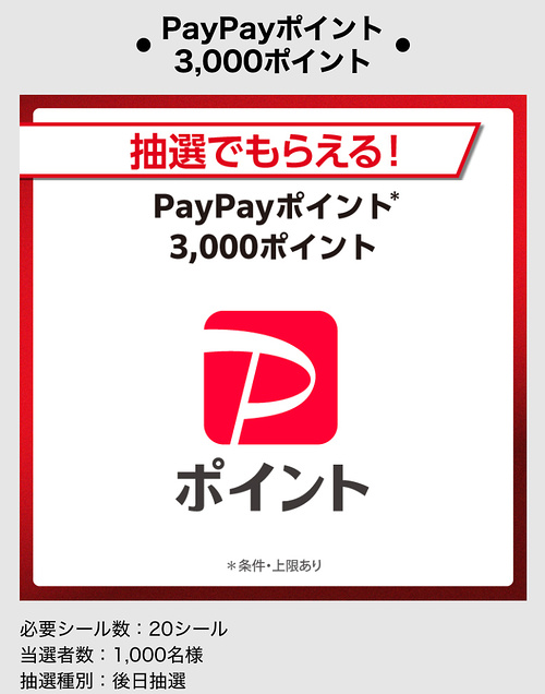 乾杯ペアグラス、PayPayポイント最大3,000ポイント、２