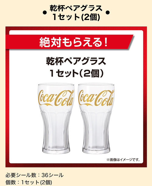 乾杯ペアグラス、PayPayポイント最大3,000ポイント、１