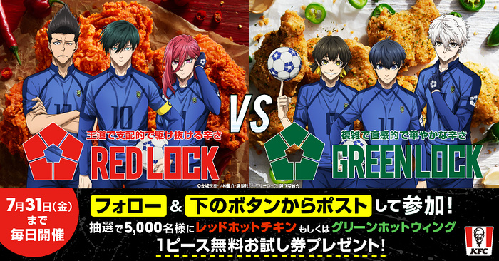 ケンタッキー レッドホットチキン or グリーンホットウィング 無料クーポンがその場で当たるXキャンペーン