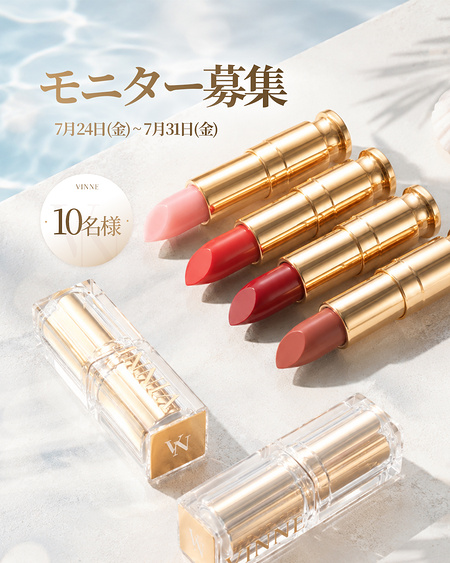 VINNE(ビンヌ) プランピンググローティントリップバームが当たるXキャンペーン