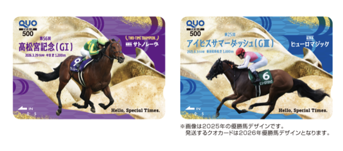 オリジナルQUOカード500円分が当たるキャンペーン