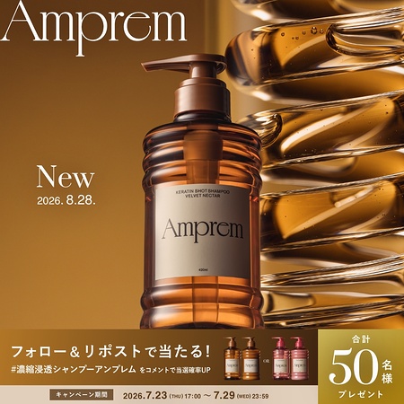Amprem(アンプレム) シャンプー＆トリートメントが当たるXキャンペーン