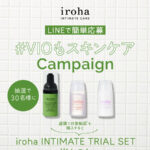 iroha #VIOもスキンケア プレゼントキャンペーン