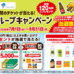 ザグザグ×大塚製薬・大塚食品 大塚国際美術館のチケットが当たる！大塚グループキャンペーン