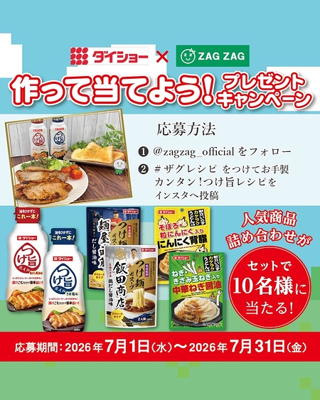 ダイショー 人気商品詰め合わせが当たるInstagramキャンペーン