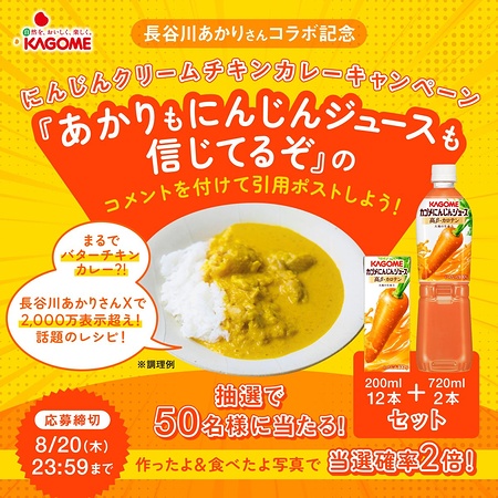 カゴメにんじんジュース 14本セットが当たるXキャンペーン