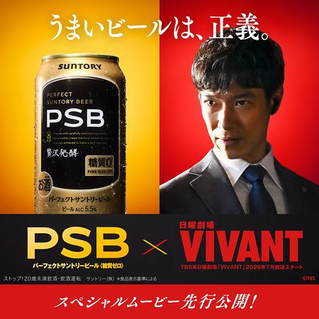 パーフェクトサントリービール 6缶が当たるXキャンペーン