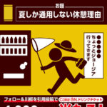 ジョージア Coke ONドリンクチケットが当たるXキャンペーン