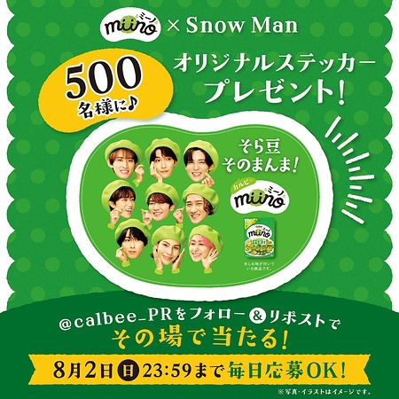 miino × Snow Man オリジナルステッカーがその場で当たるXキャンペーン