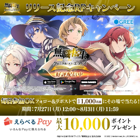 えらべるPay 最大10,000ポイントがその場で当たる!クロエコのXプレゼントキャンペーン