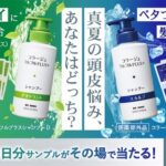 コラージュフルフル プラス シャンプーの無料サンプルプレゼントキャンペーン