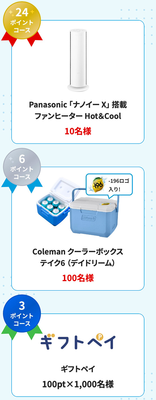 パナソニック ファンヒーター、ギフトペイ100ポイントなど