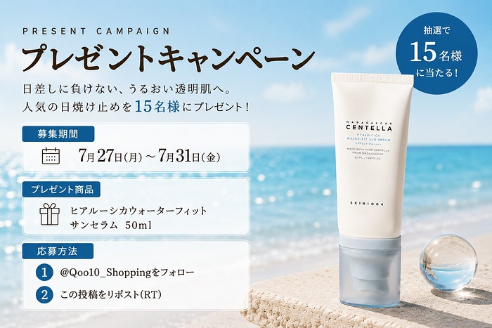 SKIN1004  ヒアルーシカ ウォーターフィット サンセラムが当たるXキャンペーン