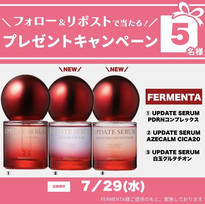 ERMENTA 赤玉セラムセットが当たるXキャンペーン