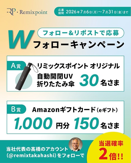 UV折りたたみ傘、Amazonギフトカード1,000円分が当たるXキャンペーン