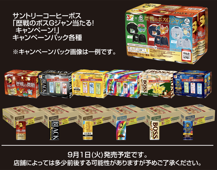 BOSS 185g缶キャンペーン6缶パック