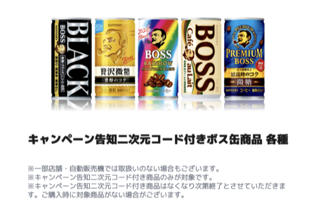ボス 缶商品