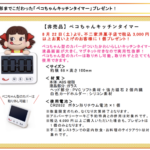 不二家菓子店 裏不二家の日 ペコちゃんキッチンタイマープレゼントキャンペーン