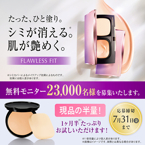カバーマークのカバーファンデーション フローレス フィットの無料サンプルが当たるキャンペーン