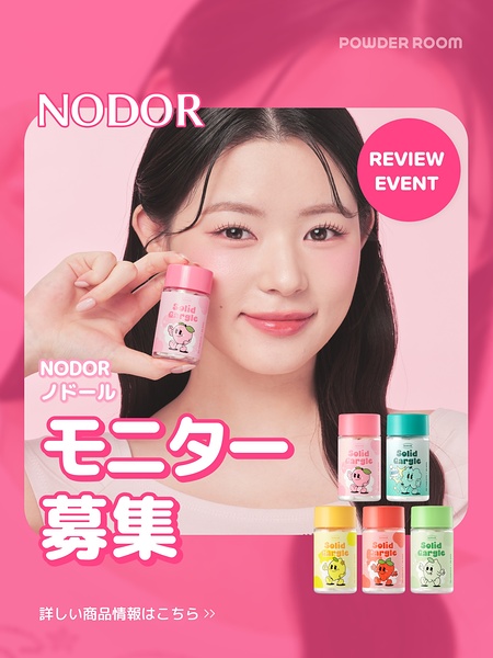 ノドール(Nodor) 固形マウスウォッシュが当たるキャンペーン