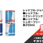 イオン無料クーポンが当たる イオンお買い物アプリのキャンペーン