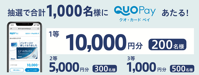 QUOカードPay最大1万円分