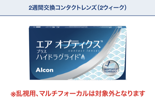 エア オプティクス 対象商品