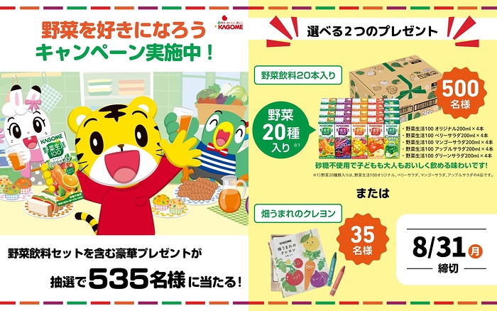 カゴメ 野菜生活100 20本セットなどが当たるInstagramキャンペーン