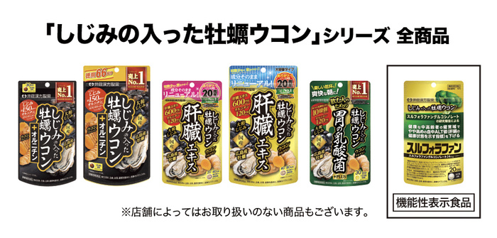 しじみの入った牡蠣ウコン