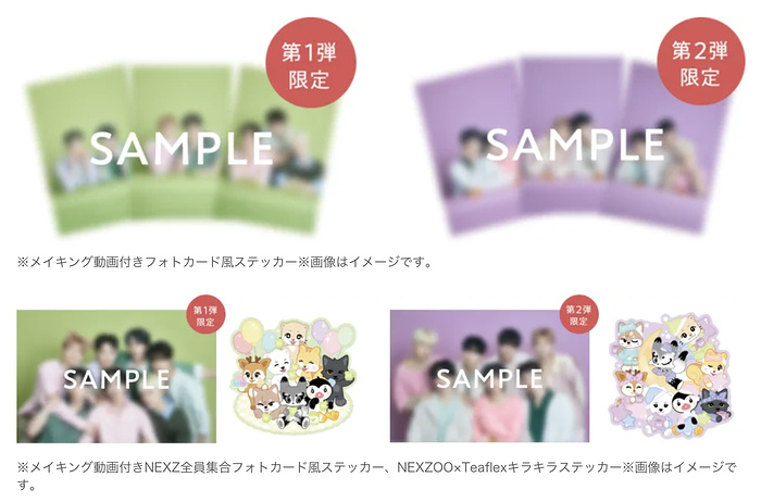Teaflex×NEXZ オリジナルボトル