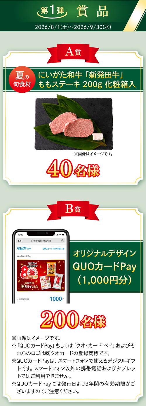 旬のグルメ、QUOカードPay1,000円分1