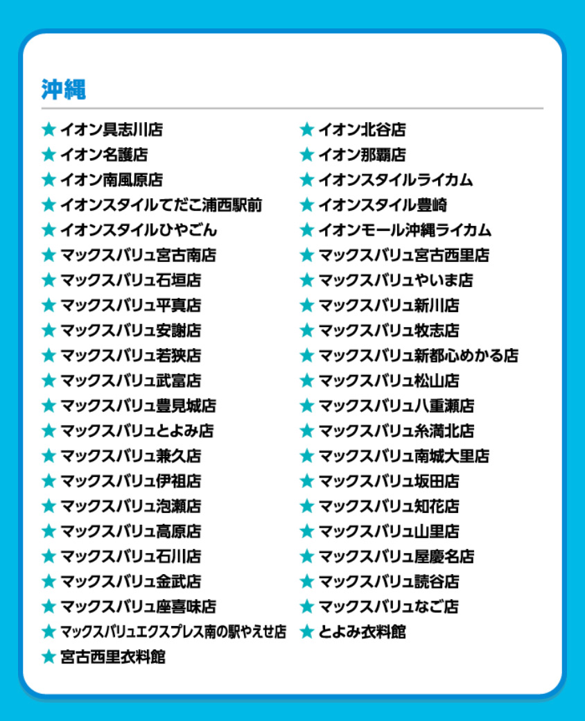 イオンドリームキャンペーン対象店舗13