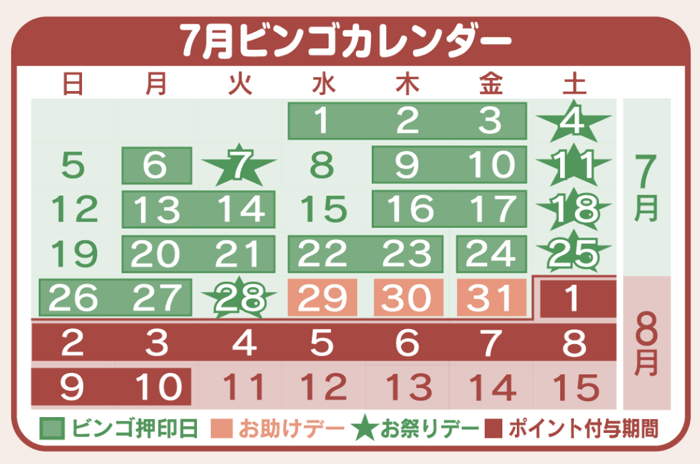 7月ビンゴカレンダー