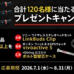 ニューウェルブランズ・ジャパン ロットリング プレゼントキャンペーン