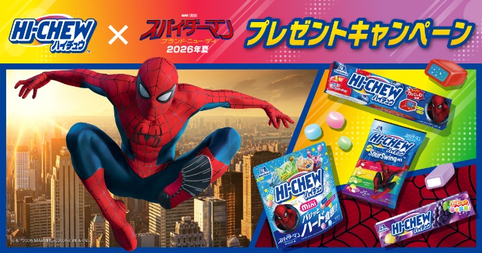 森永製菓 ハイチュウ ×「スパイダーマン:ブランド・ニュー・デイ」プレゼントキャンペーン