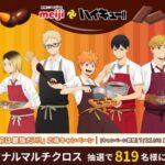 明治 チョコがあればお前は最強だ!!!キャンペーン