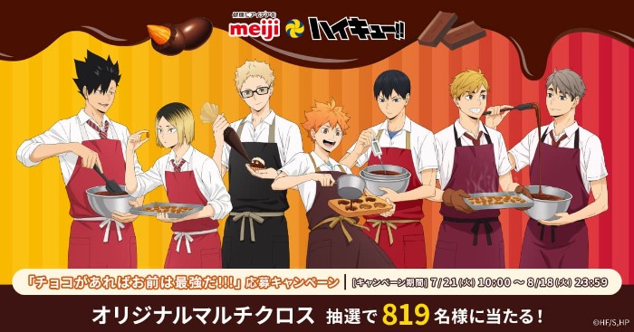 明治 チョコがあればお前は最強だ!!!キャンペーン