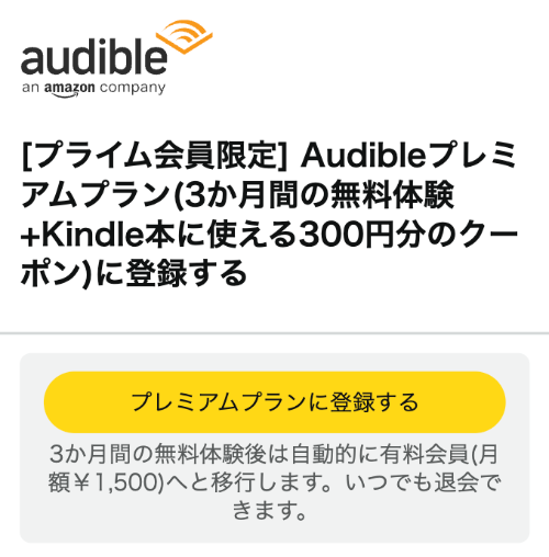 プレミアムプランに登録する