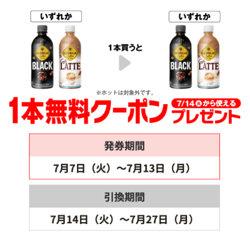セブン−イレブンプライチ商品1（7/13・7/27迄）