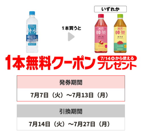 セブン−イレブンプライチ商品2（7/13・7/27迄）