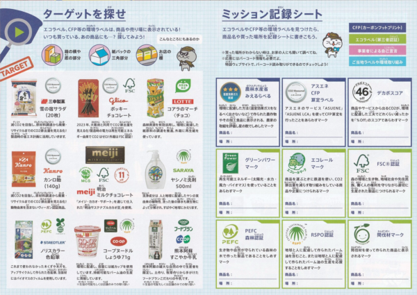 エコラベルハンター店頭懸賞チラシ3