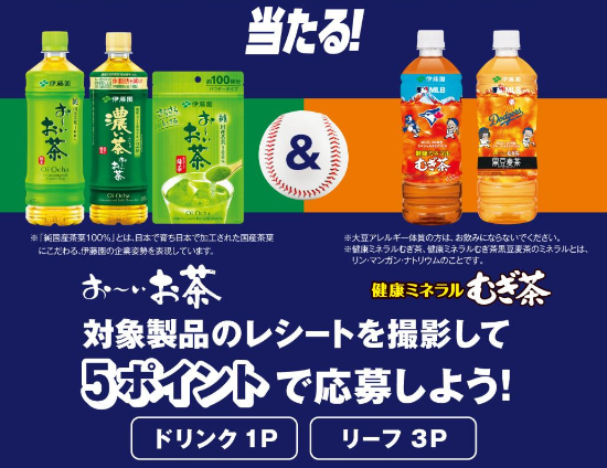 お〜いお茶・健康ミネラルむぎ茶