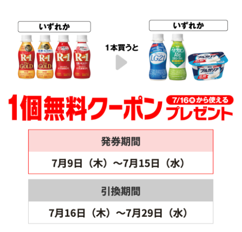 セブン−イレブンプライチ商品1（7/15・7/29迄）