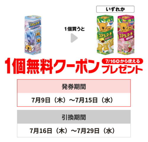 セブン−イレブンプライチ商品3（7/15・7/29迄）